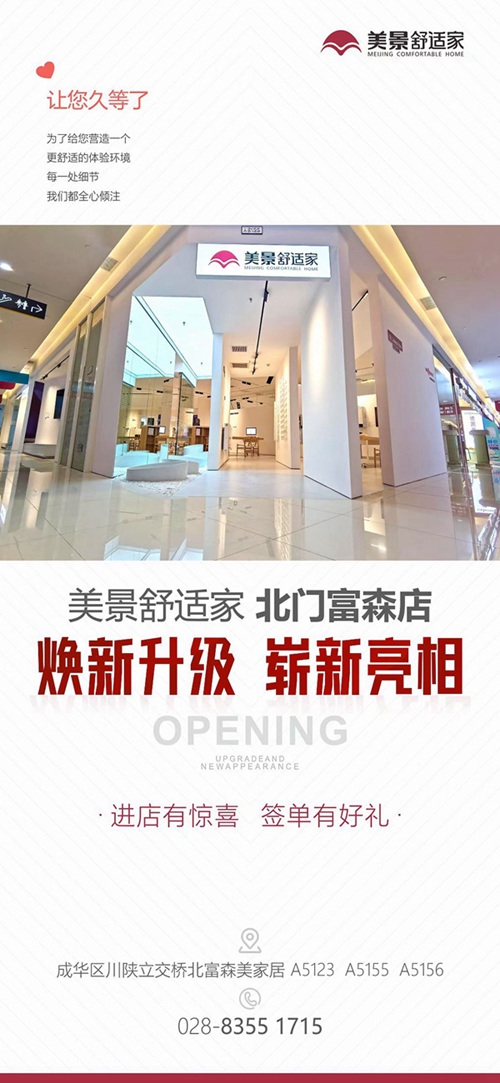 店面升級開業-北門富森店.jpg