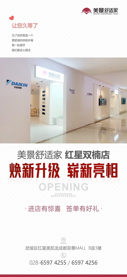 店面升級開業-紅星雙楠店.jpg